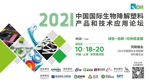 2021中國國際生物降解塑料產(chǎn)品與技術應用論壇邀請函