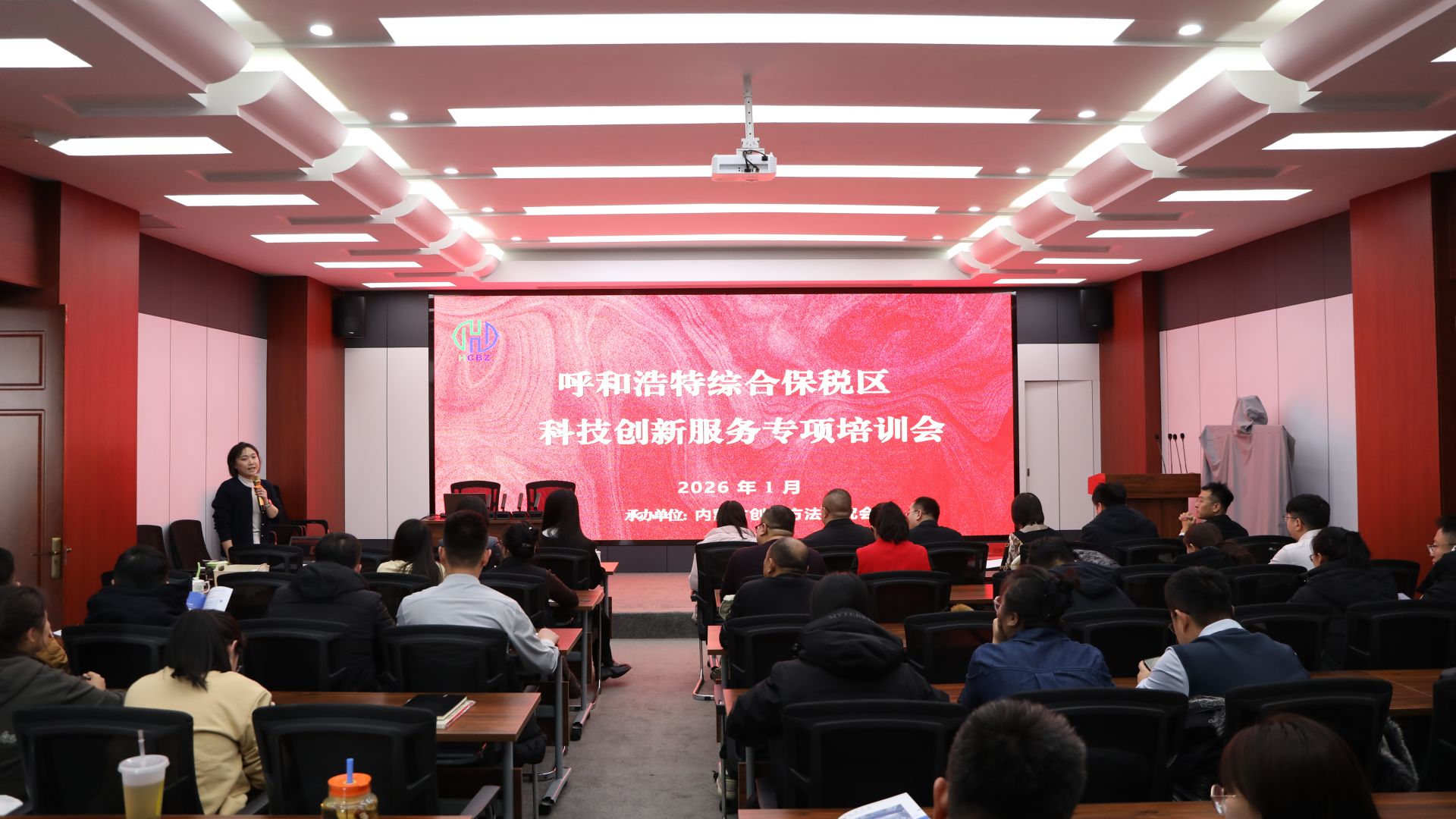 呼和浩特綜合保稅區舉辦科技創新服務專項培訓會，聚焦能源科學技術研究服務